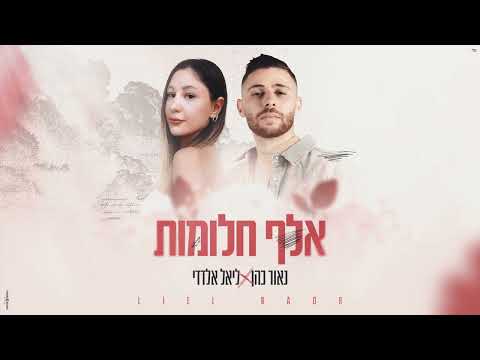 Naor Cohen