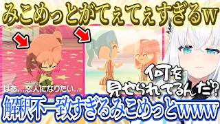 【みこめっとてぇてぇ】みこめっとの解釈不一致で何を見せられてるかわからなくなるフブさんｗｗｗ、みこちとすいちゃんの存在しない記憶ｗｗｗ【さくらみこ/ホロライブ切り抜き】