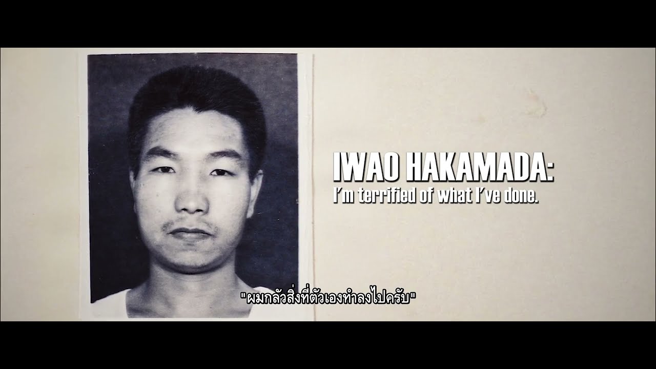 Hakamada : The Longest Held Death Row Inmate in the World (หนังตัวอย่างบรรยายไทย)