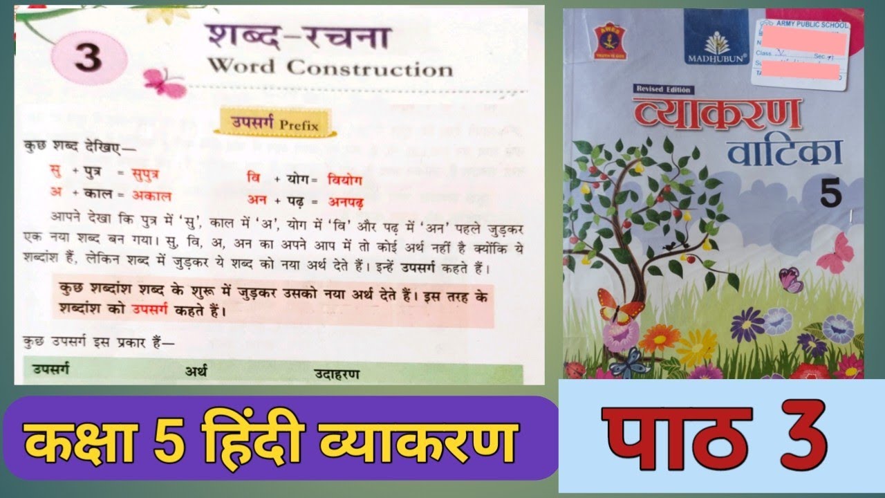 Watch video पाठ 3 : शब्द -रचना , कक्षा 5 | Class 5 Hindi Vyakaran | #aps Now पाठ 3 : शब्द -रचना , कक्षा 5 | Class 5 Hindi Vyakaran | #aps