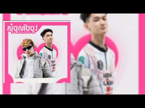 ABL Griezii Ft BXF CHMA - សុំចូលចែចូវ l speed up song l