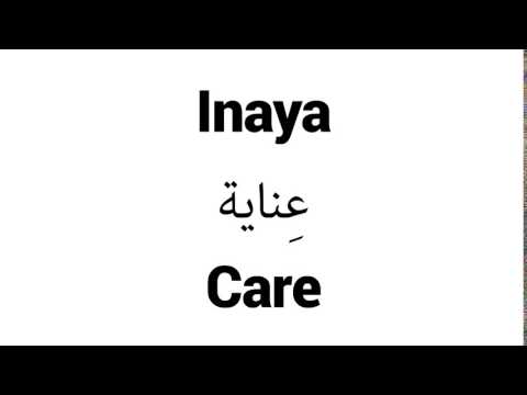 How to Pronounce Inaya! - Middle Eastern Names