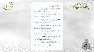 شرح منظومة صنعة من طب لمن حب في علم الأدب | اللقاء السادس image