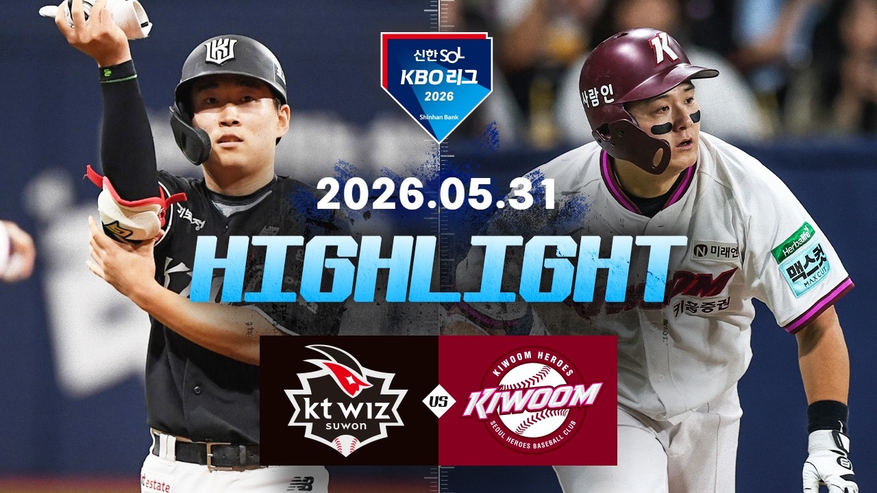 6월 01일 KT 위즈 VS 키움 히어로즈 야구하이라이트