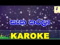 Seka Karala Jude Rogans Karoke Without Voice