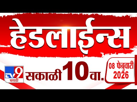 Tv9 Marathi News Top Headline Today | 8 February 2026 | 10 AM | 4 Minute 24 Headline Maharashtra