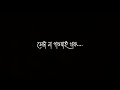 Amake Amar moto thakte daw | Anupam Roy | Black screen | Black screen video | #like #anupamroy