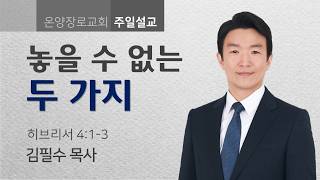 놓을 수 없는 두 가지