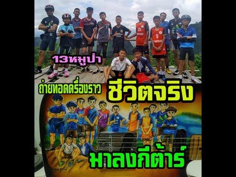 คลิกเพื่อดูคลิปวิดีโอ