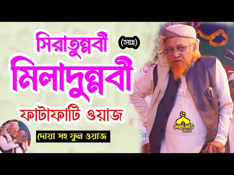 সিরাতুন্নবী ﷺ বনাম মিলাদ : সঠিক সুন্নাহর দিকনির্দেশনা – আল্লামা মাওলানা জুনায়েদ আল হাবিব