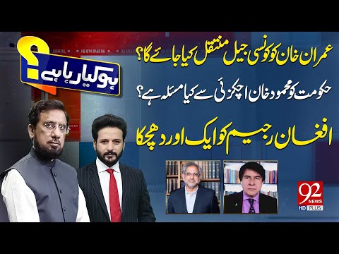 Ho Kya Raha Hai With Irshad Arif & Faisal Abbasi | Shahid Khaqan Abbasi | Dr Jameel Khan | 92NewsHD