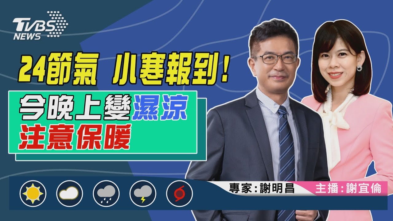 入夜變天「鋒面挾雨彈」雨區一次看 冷空氣再接力凍台