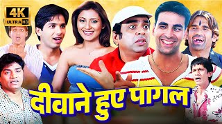 Download lagu अक्षय कुमार, सुनील शेट्टी, शाहिद कपूर जॉनी लीवर की धमाल कॉमेडी | Deewane Huye Paagal Full Movie 4K mp3