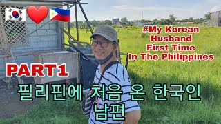 #MY KOREAN HUSBAND FIRST TIME IN THE PHILIPPINES 🇵🇭 ❤️