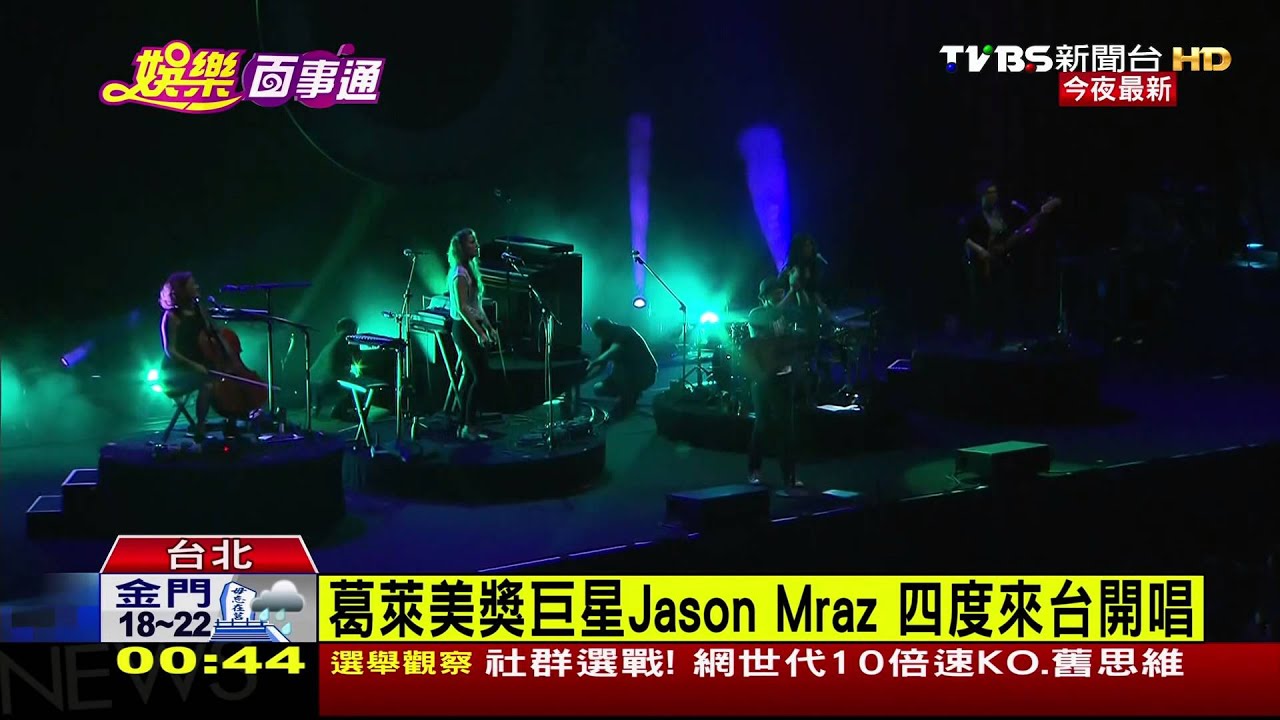葛萊美獎巨星Jason Mraz　四度來台開唱