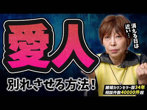 「夫と別れて」と言ってはいけない……夫と浮気相手を確実に別れさせたいサレ妻のための戦略 [離婚] All About