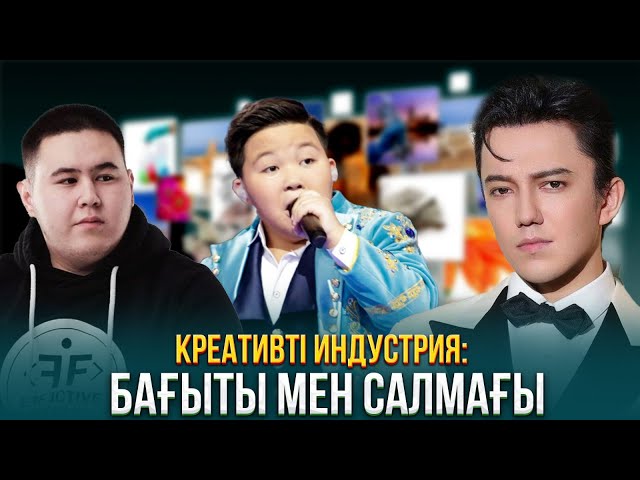 Қазақстанда креативті индустрияның аяқ алысы қалай?
