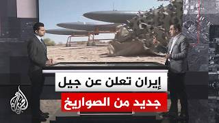 قراءة عسكرية.. إيران تعلن استخدام صواريخ جديدة وتكثف استخدام سلاح المسيرات