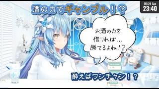 マイクラで金策するなら、晩酌しながらギャンブルに挑戦したい！？