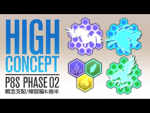 High Concept | P8S Phase 2 Pandæmonium Savage