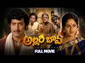 Allari Bava Full HD Telugu Movie Krishna Jayaprada Allu Ramalingaiah Giri Babu Jayamalini