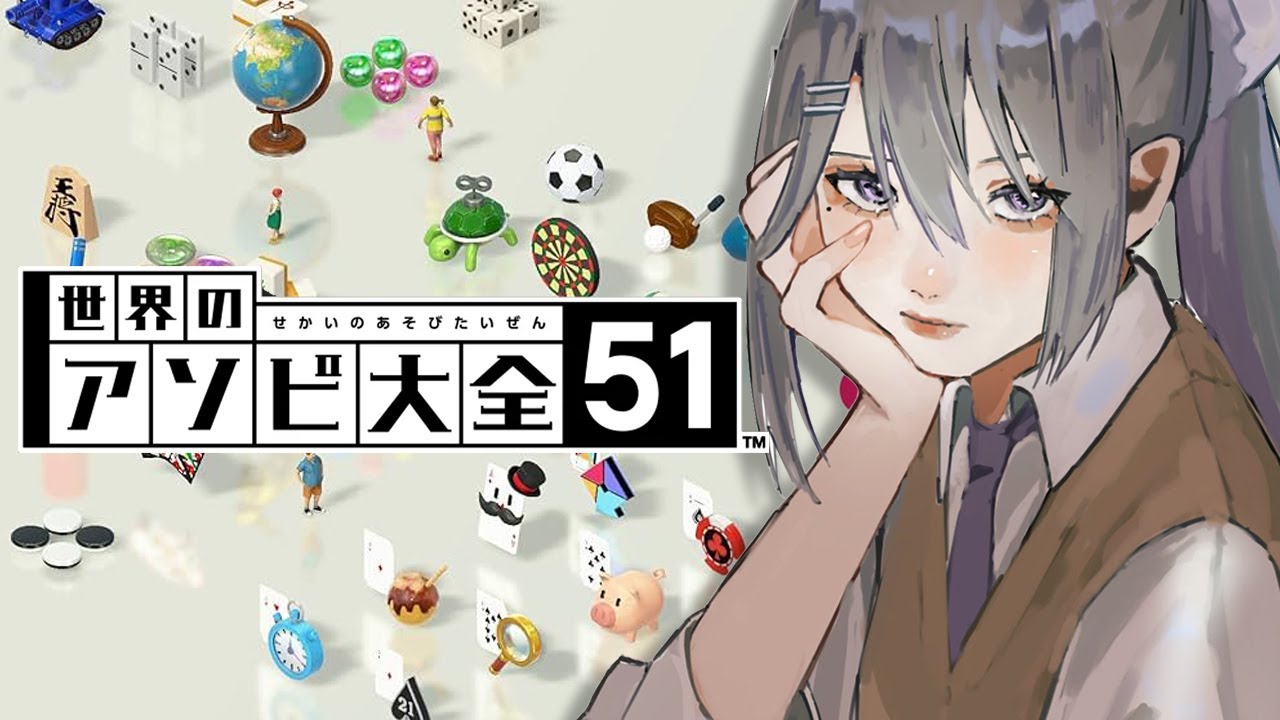 【世界のアソビ大全51】GW！祝日！リスナーと遊ぶぞ！【にじさんじ / 樋口楓】