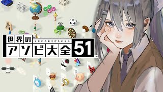 CPUにブチ切れ - 【世界のアソビ大全51】GW!祝日!リスナーと遊ぶぞ!【にじさんじ / 樋口楓】