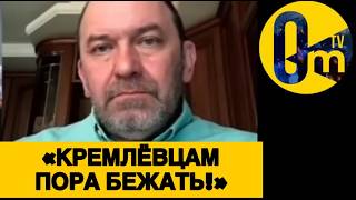 «РЕЖИМ ПУТИНА УНИЧТОЖЕН НАВСЕГДА!»