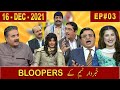 All BLOOPERS Compilation | 16 December 2021 | Aftabiyan