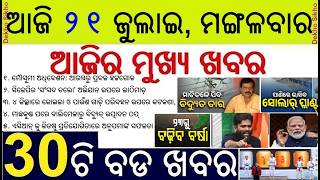 Lathi charge at CJP protest in Jantar Mantar || Japani Dengue vaccine Qdenga approved in India