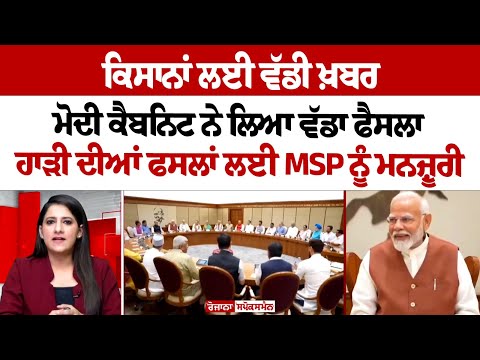 Big news for farmers, PM Modi's cabinet took big decision, approves MSP for these crops...