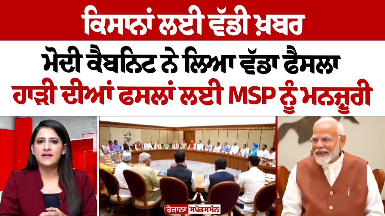 Big news for farmers, PM Modi's cabinet took big decision, approves MSP for these crops... Big news for farmers, PM Modi's cabinet took big decision, approves MSP for these crops...