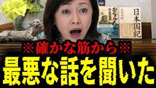 【緊急速報】確かな筋から超ド級の衝撃ニュースを聞いた！！　【日本保守党 百田尚樹 有本香 高橋洋一 北村晴男 あさ8】