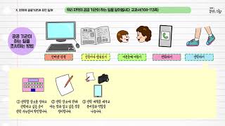 사회 4학년 1학기 3단원 5~6차시 영상(108-113p)