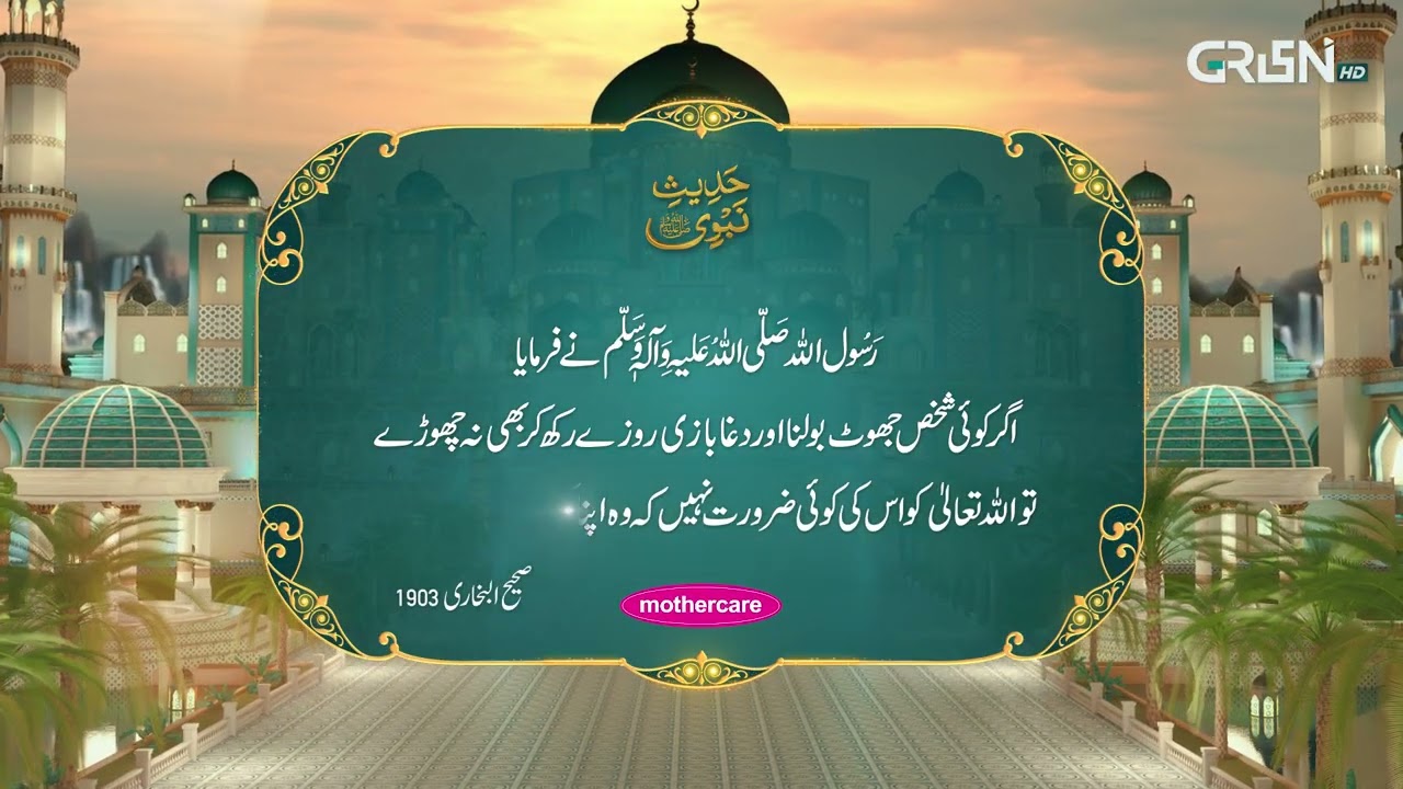 Hadees e Nabvi | Fazail e Ramzan | Ramzan Day 22 | Green TV