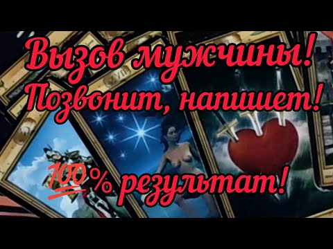 🚀📲☎💌МОЩНЫЙ, СРОЧНЫЙ, МГНОВЕННЫЙ ВЫЗОВ МУЖЧИНЫ!🛰🌠💥