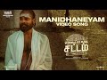 Manithaneyam Video Song | Yennanga Sir Unga Sattam | Prabhu Jeyaram | Guna | Passion Studios