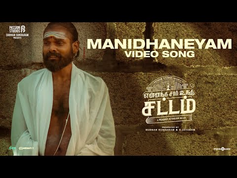 Manithaneyam Video Song | Yennanga Sir Unga Sattam | Prabhu Jeyaram | Guna | Passion Studios