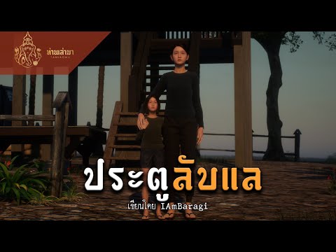 คลิกเพื่อดูคลิปวิดีโอ