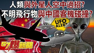 Re: [問卦] 為什麼台灣沒人討論美國天空的UFO