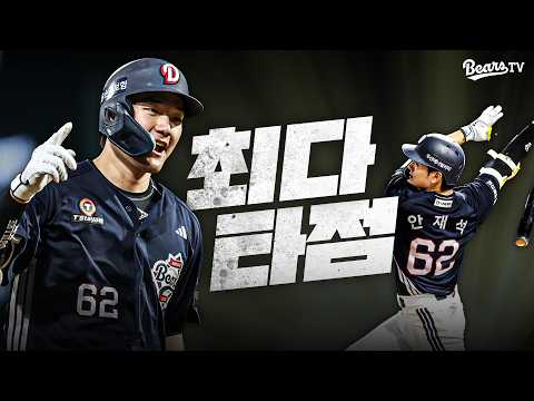 베어스의 마지막 야수 1차 #안재석  [잠실직캠] (07.18)
