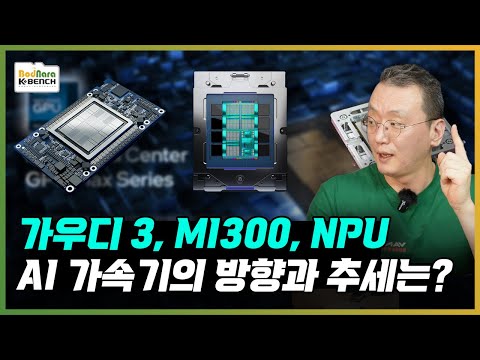 엔비디아에 대응하는 인텔 가우디3, AMD MI300
