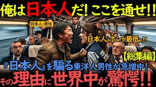 Download lagu 【総集編】フランスの鉄道で日本人と名乗る東洋人が急増している件について【海外の反応】 mp3