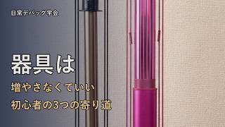 ブルワーカーを買ったら、もう器具は増やさなくていい｜初心者がやりがちな3つの寄り道