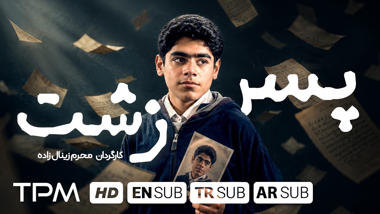 فیلم درام و عاشقانه پسر زشت با کیفیت بالا English Subtitle