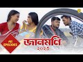 Jaanmoni 2023 | All Episodes | Assamese Web Series