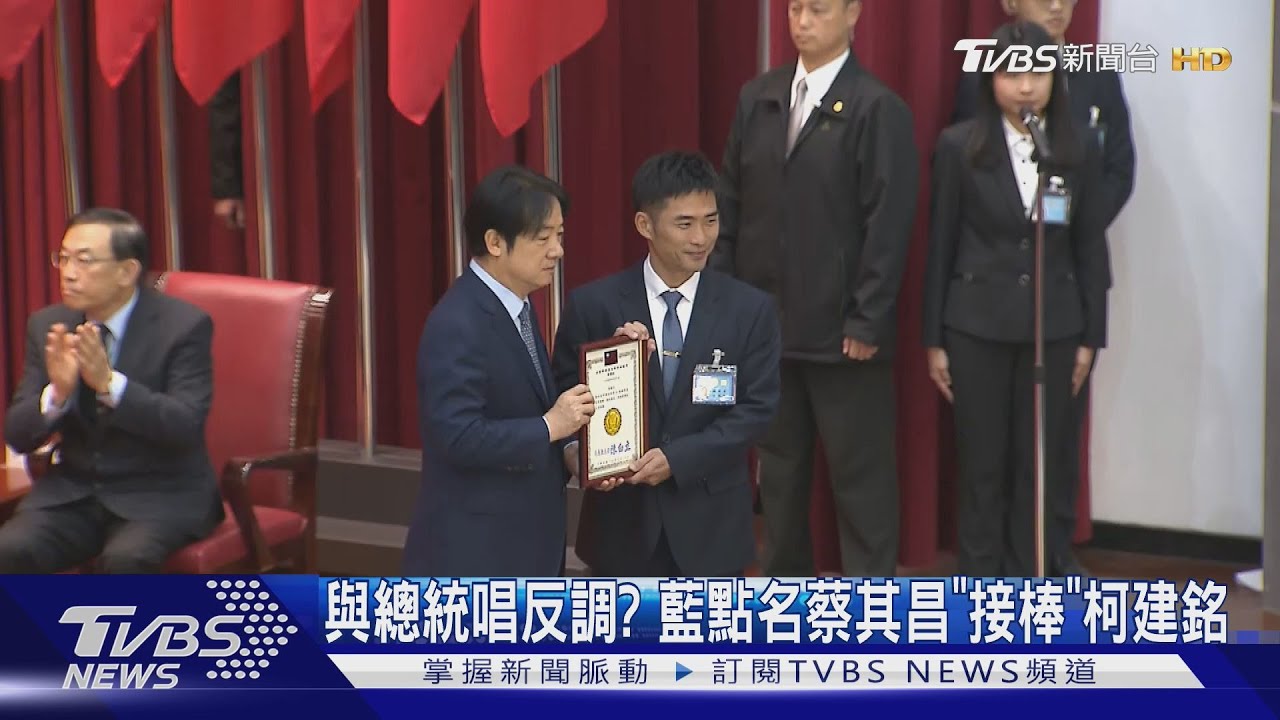 與總統唱反調? 藍點名蔡其昌「接棒」柯建銘