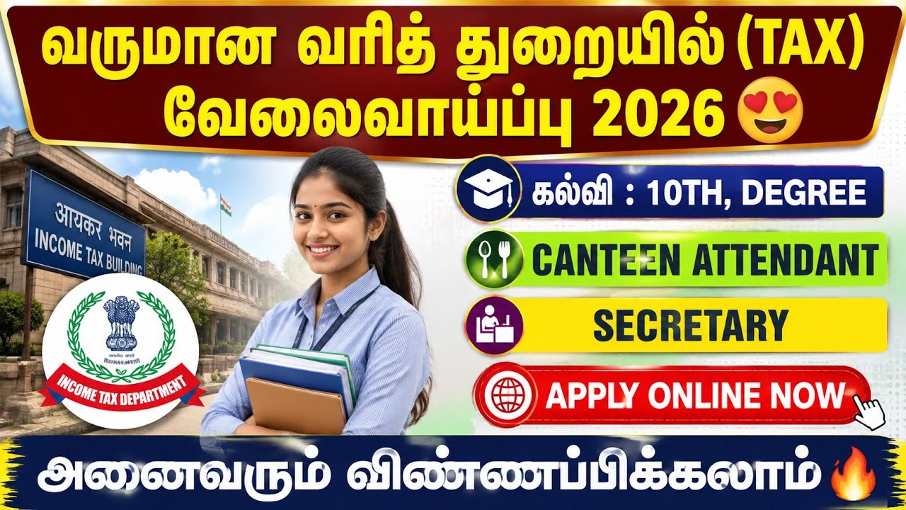 வருமான வரித்துறையில் வேலைவாய்ப்பு 2026 😍 | Income tax jobs 2026 in tamil | 