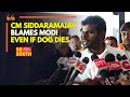 'Was CM Siddaramaiah Clapping When Prajwal Escaped?', Asks Annamalai  | SoSouth