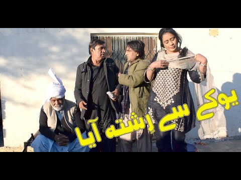 UK se Rishta Aaya - new Pothwari funny video - Hameed Babar - Punjabi Drama 2023 - Ramzani Thag